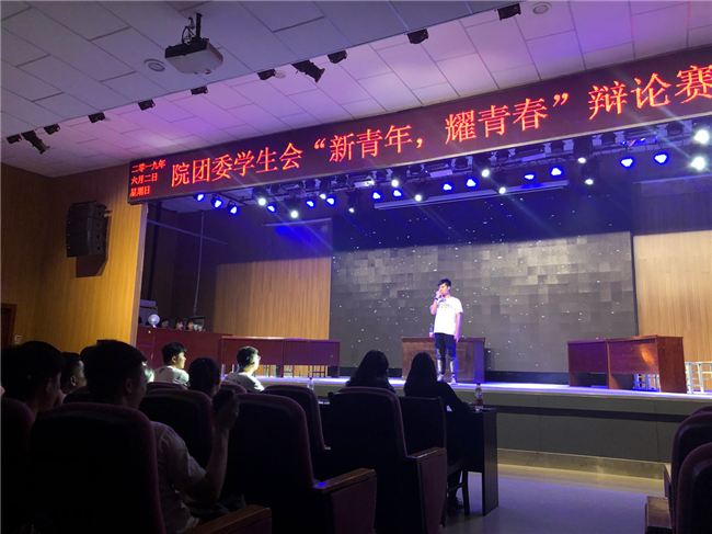助力成长成才  绽放最美年华 ——团委学生会举办“新青年 耀青春”主题辩论赛