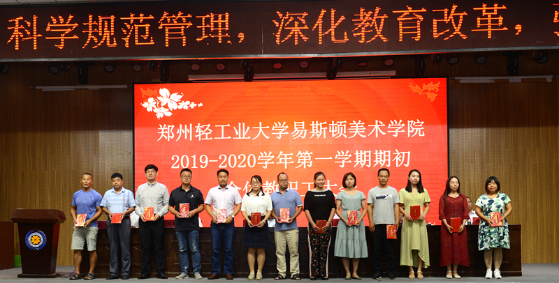 我院召开2019—2020学年第一学期期初全体教职工大会