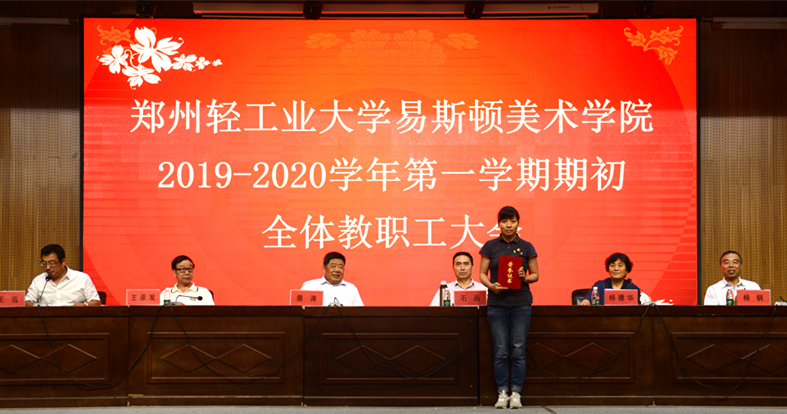 我院召开2019—2020学年第一学期期初全体教职工大会