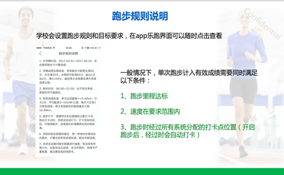 关于使用“步道乐跑”app开展校园课外阳光健康跑的通知 关于使用“步道乐跑”app开展校园课外阳光健康跑的通知