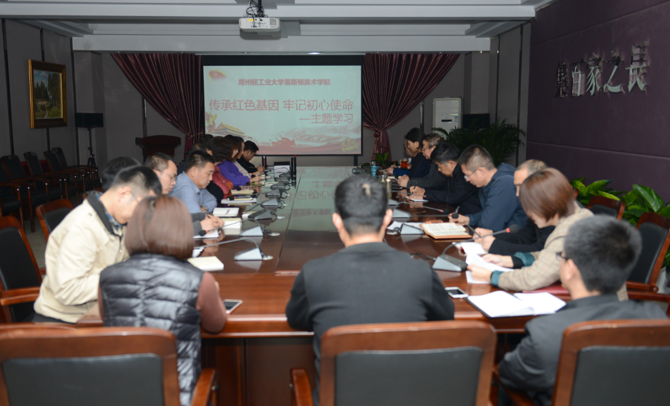 我院召开“传承红色基因、牢记初心使命”主题集中学习研讨会