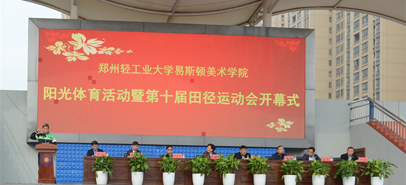 我院举办第十届田径运动会
