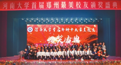 我院王福祥董事长被评为河南大学首届郑州最美校友