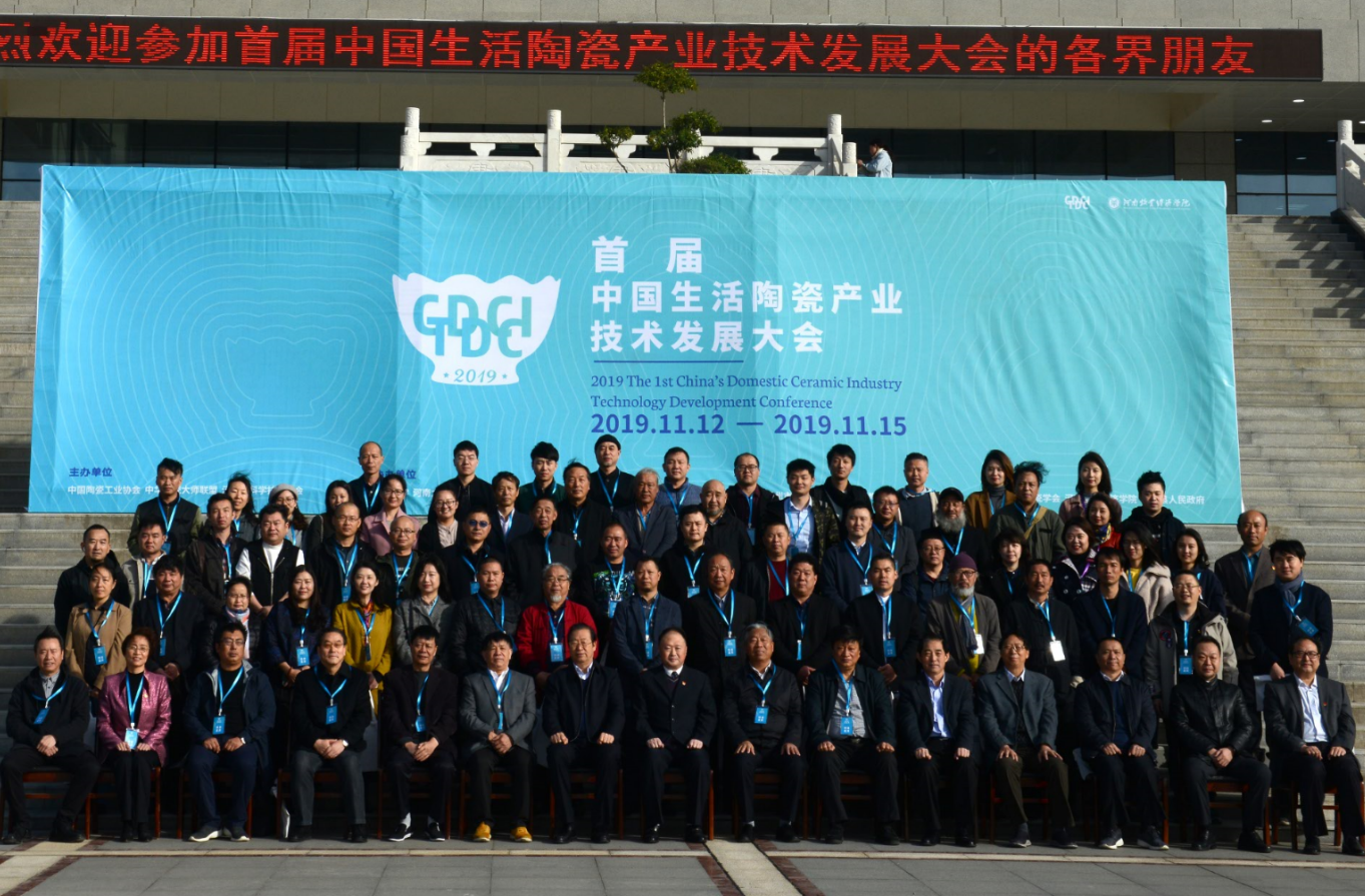我院师生代表参加首届中国生活陶瓷产业技术发展大会
