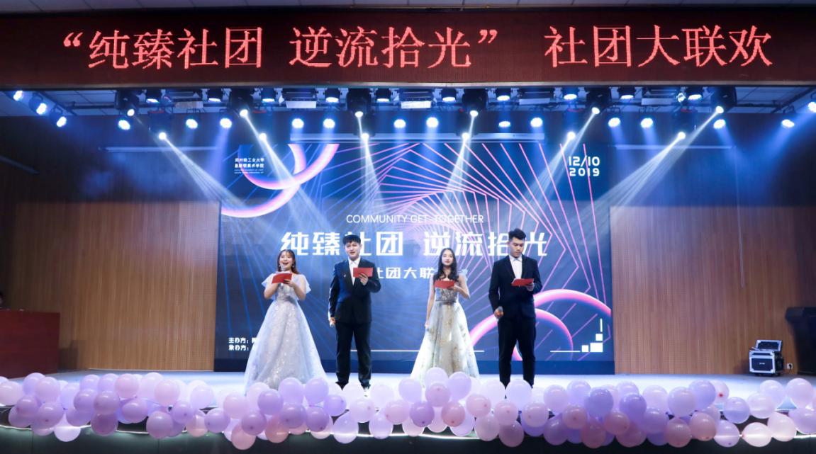 纯臻社团，逆流拾光—社团大联欢