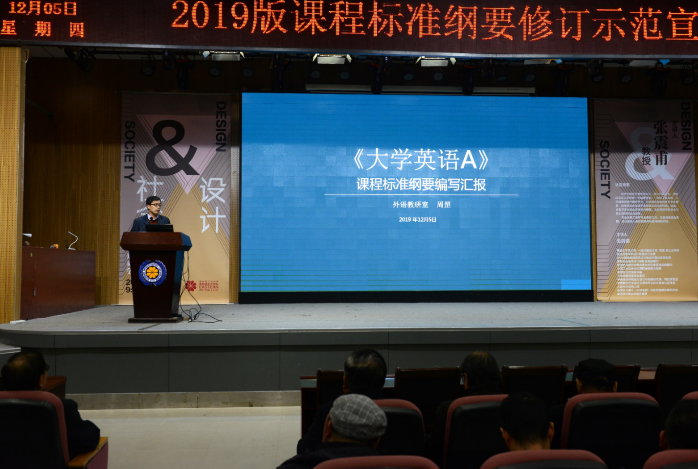我院召开2019版课程标准纲要修订工作研讨会