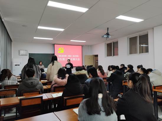 我院召开学生党支部大会