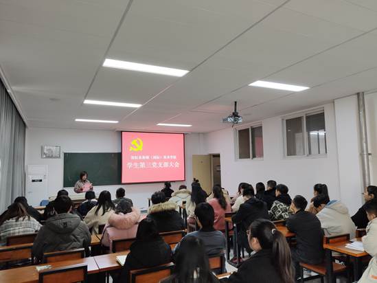 我院召开学生党支部大会