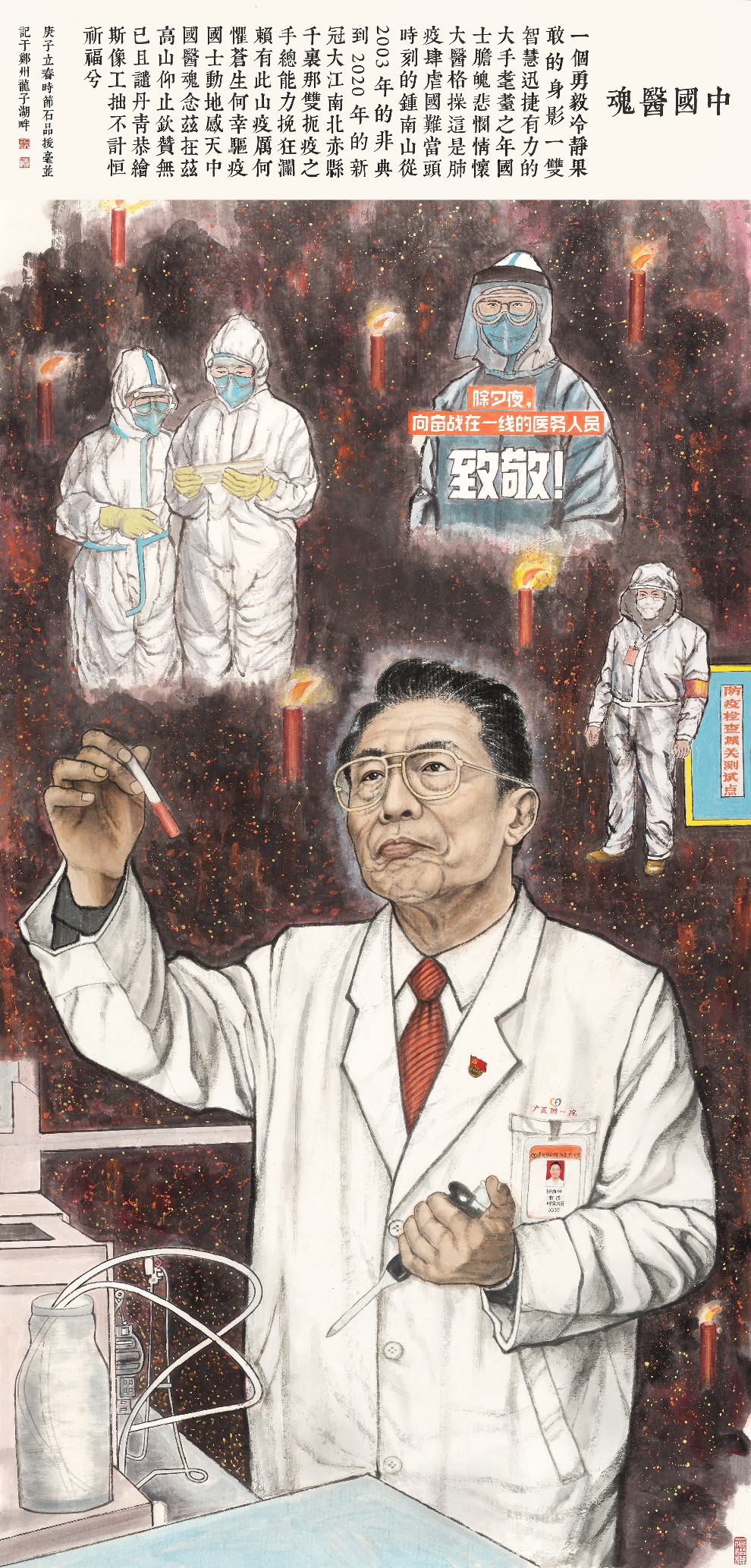 战疫情│我院石品院长创作《中国医魂》致敬抗疫英雄