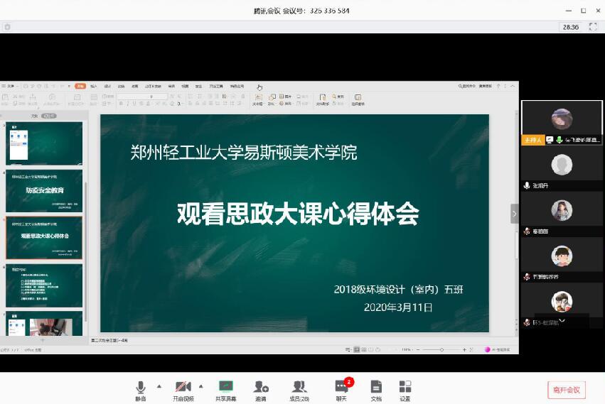 我院组织学生深入学习疫情防控思政大课内容