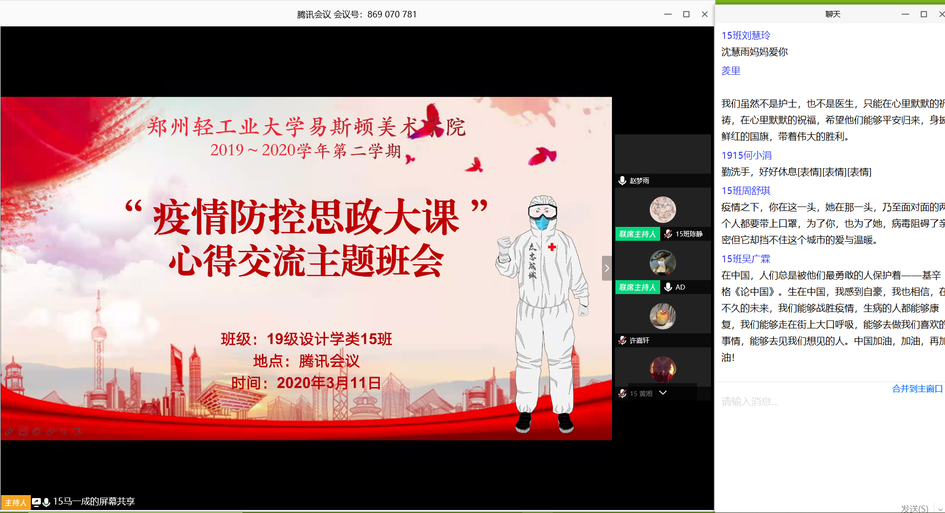 我院组织学生深入学习疫情防控思政大课内容