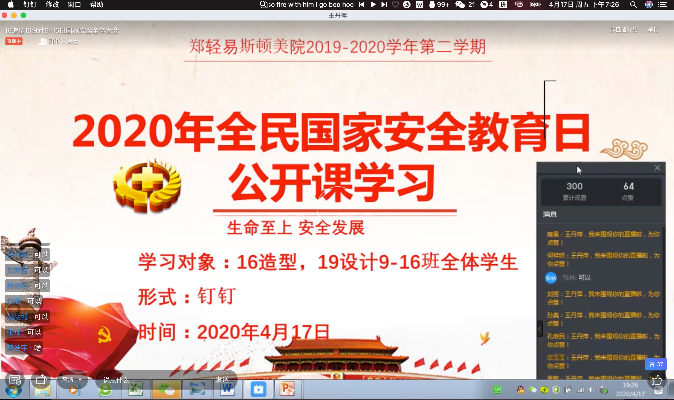 树立国家安全观 自觉维护国家安全--学生处组织学生深入学习国家安全教育课