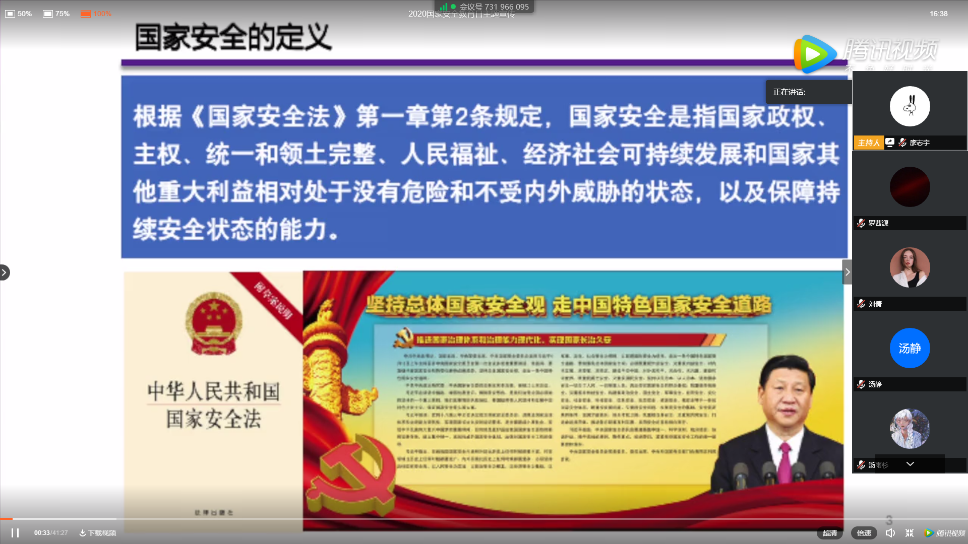 树立国家安全观 自觉维护国家安全--学生处组织学生深入学习国家安全教育课