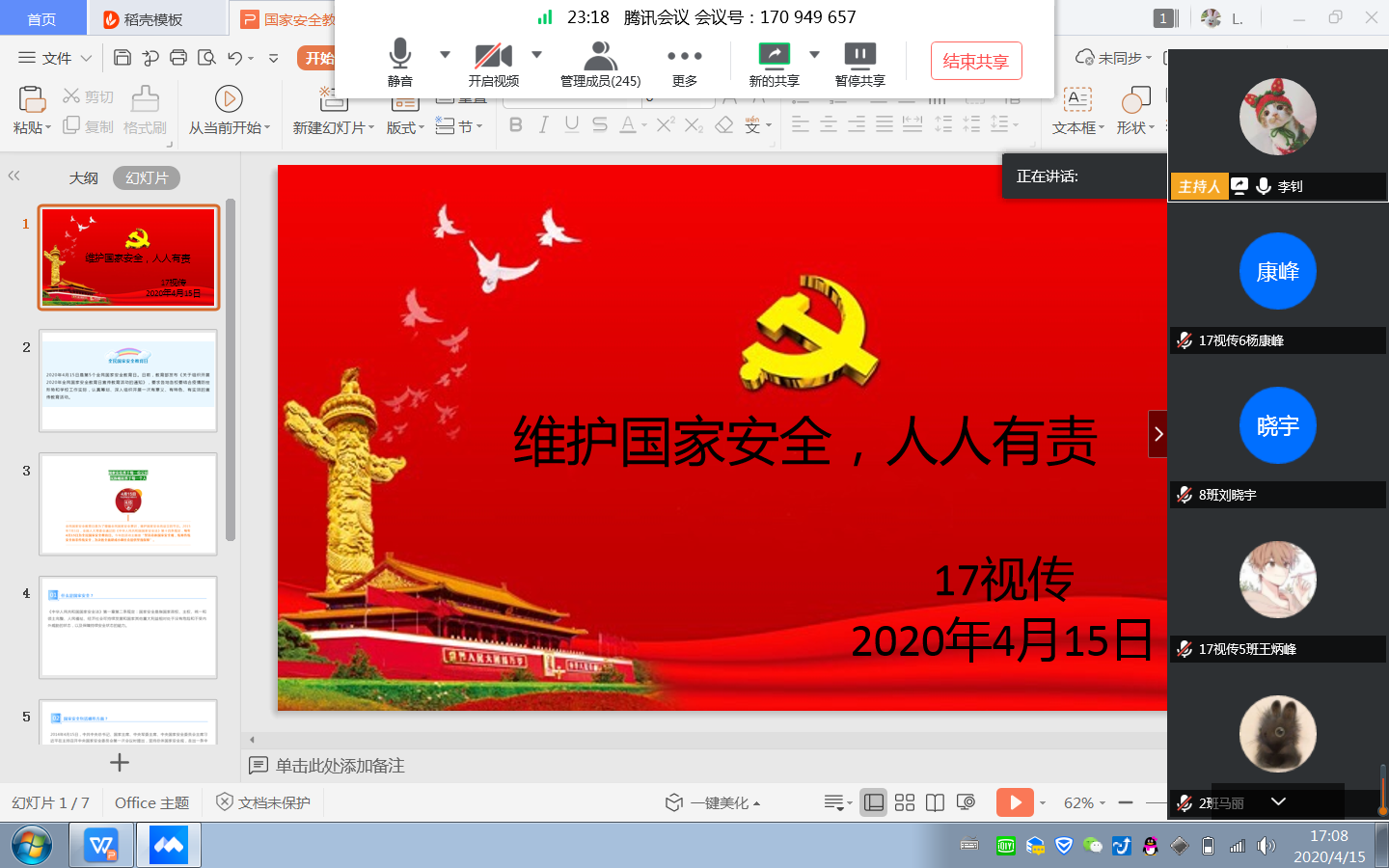 树立国家安全观 自觉维护国家安全--学生处组织学生深入学习国家安全教育课