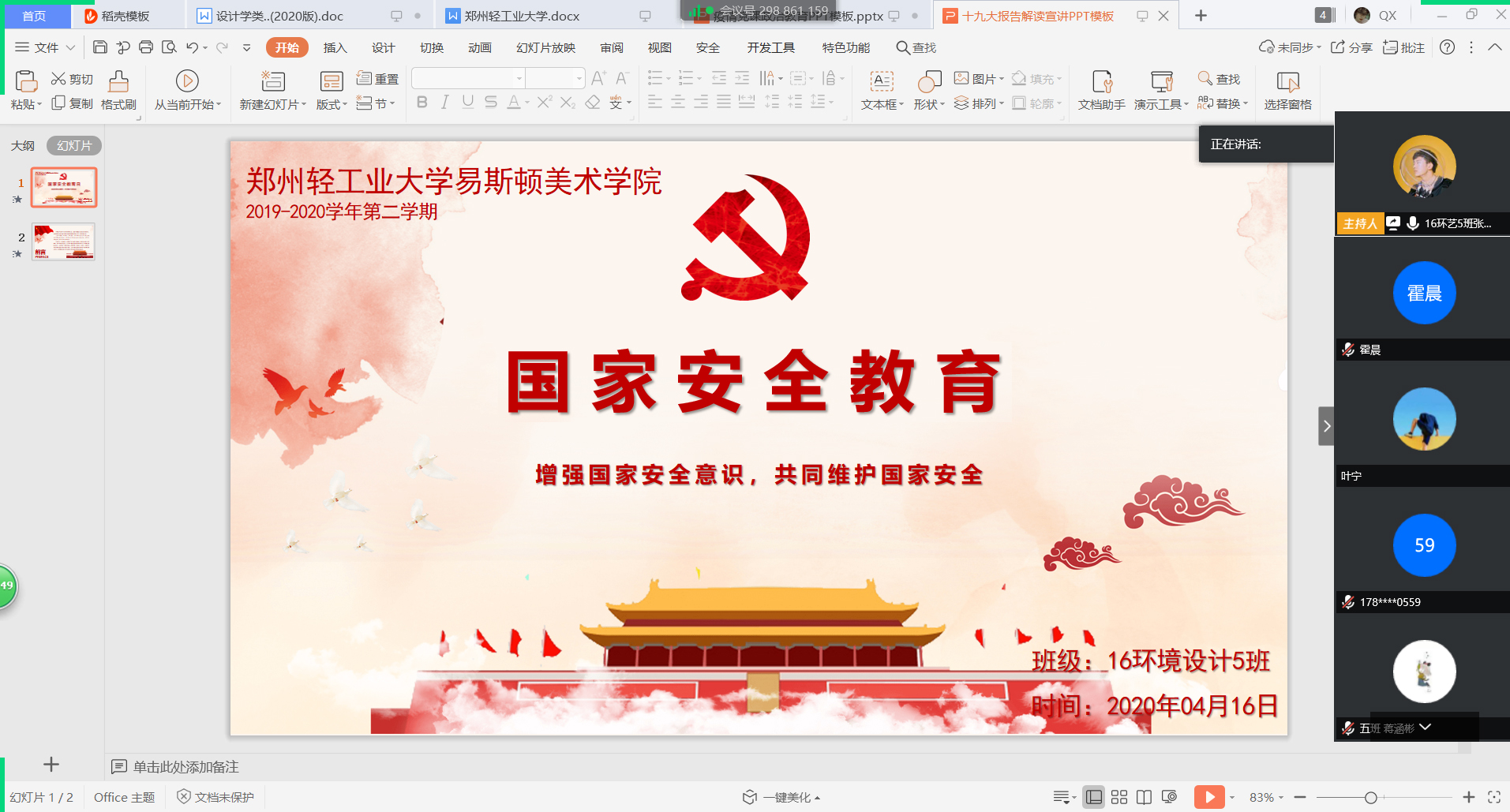 树立国家安全观 自觉维护国家安全--学生处组织学生深入学习国家安全教育课