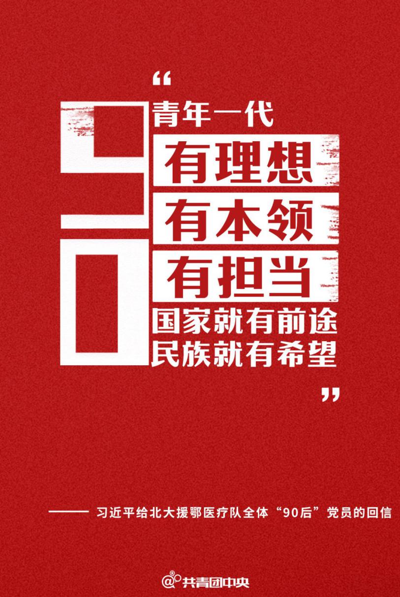 习近平总书记眼中的新时代中国青年 习近平总书记眼中的新时代中国青年