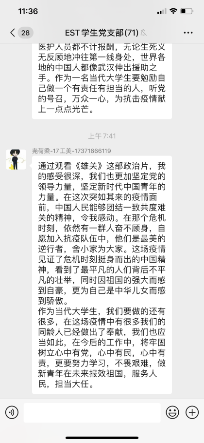 把灾难当教材，与祖国共成长——学生党支部全体党员热议大型政论片《雄关》 
