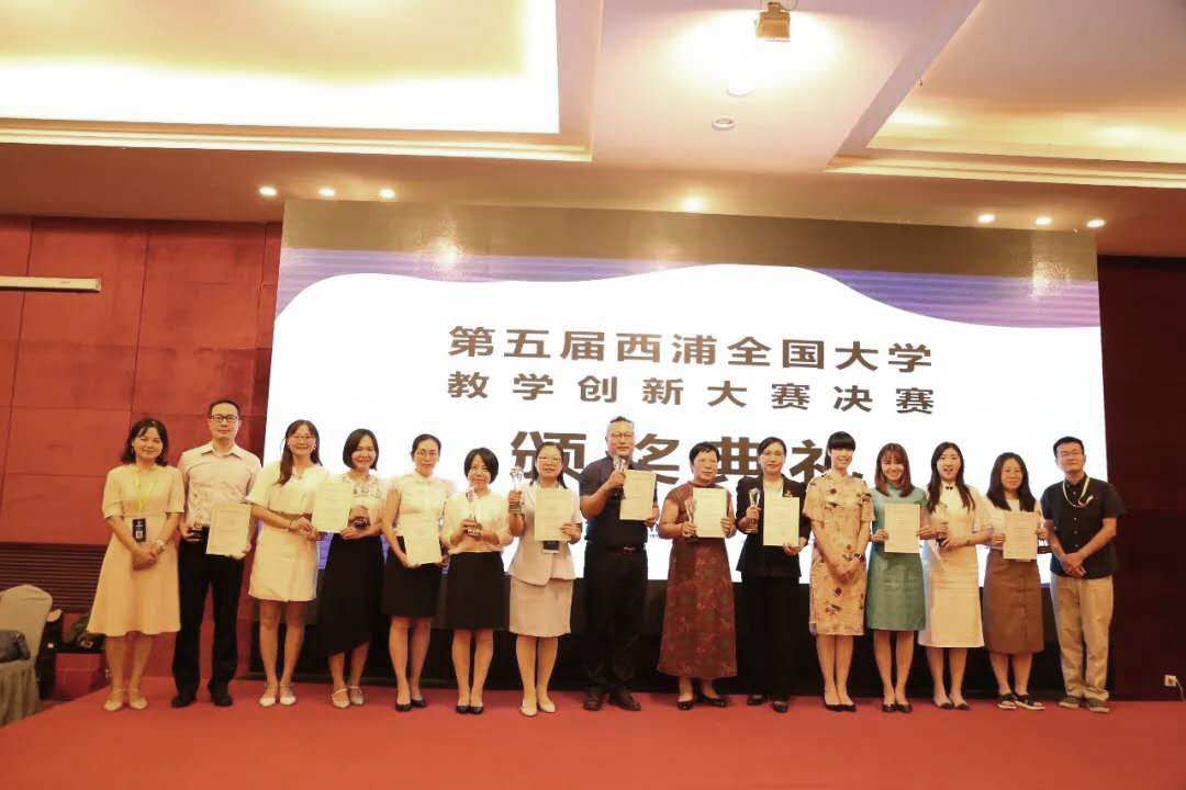 喜报｜我院教师在第五届西浦全国大学教学创新大赛中获奖