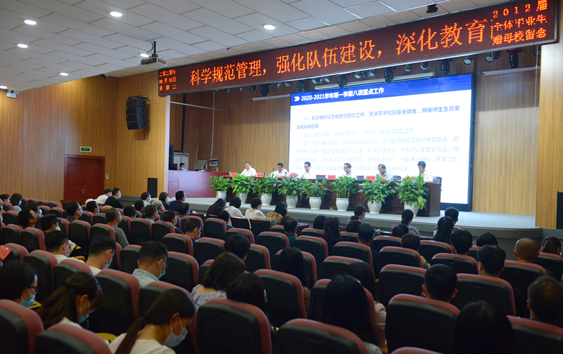 我院召开2020-2021学年第一学期期初全体教职工大会
