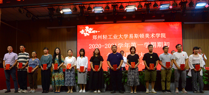 我院召开2020-2021学年第一学期期初全体教职工大会