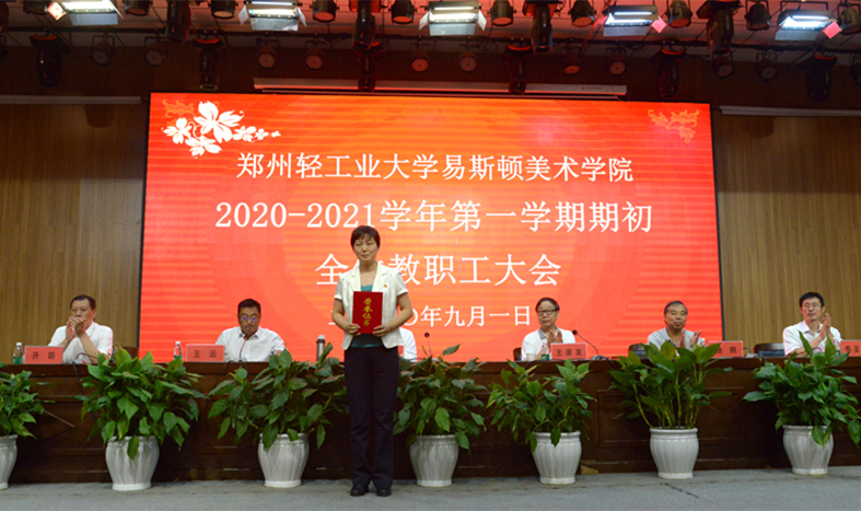 我院召开2020-2021学年第一学期期初全体教职工大会