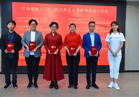 我院荣获河南省高等学校2019-2020年度宣传先进单位等称号
