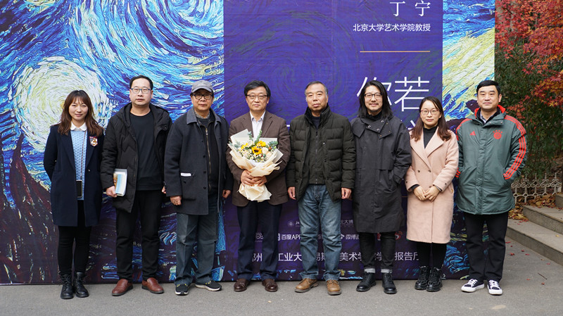 北京大学艺术学院丁宁教授受邀到我院讲学