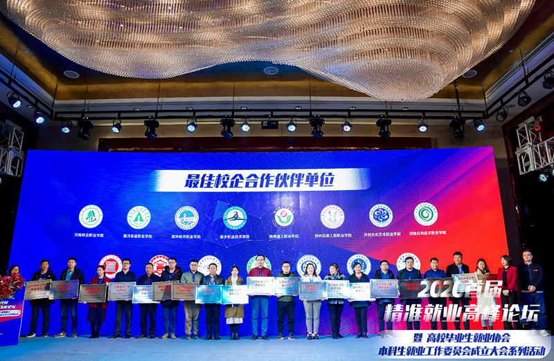 我院参加2020首届精准就业高峰论坛暨高校毕业生就业协会本科生就业工作委员会成立大会