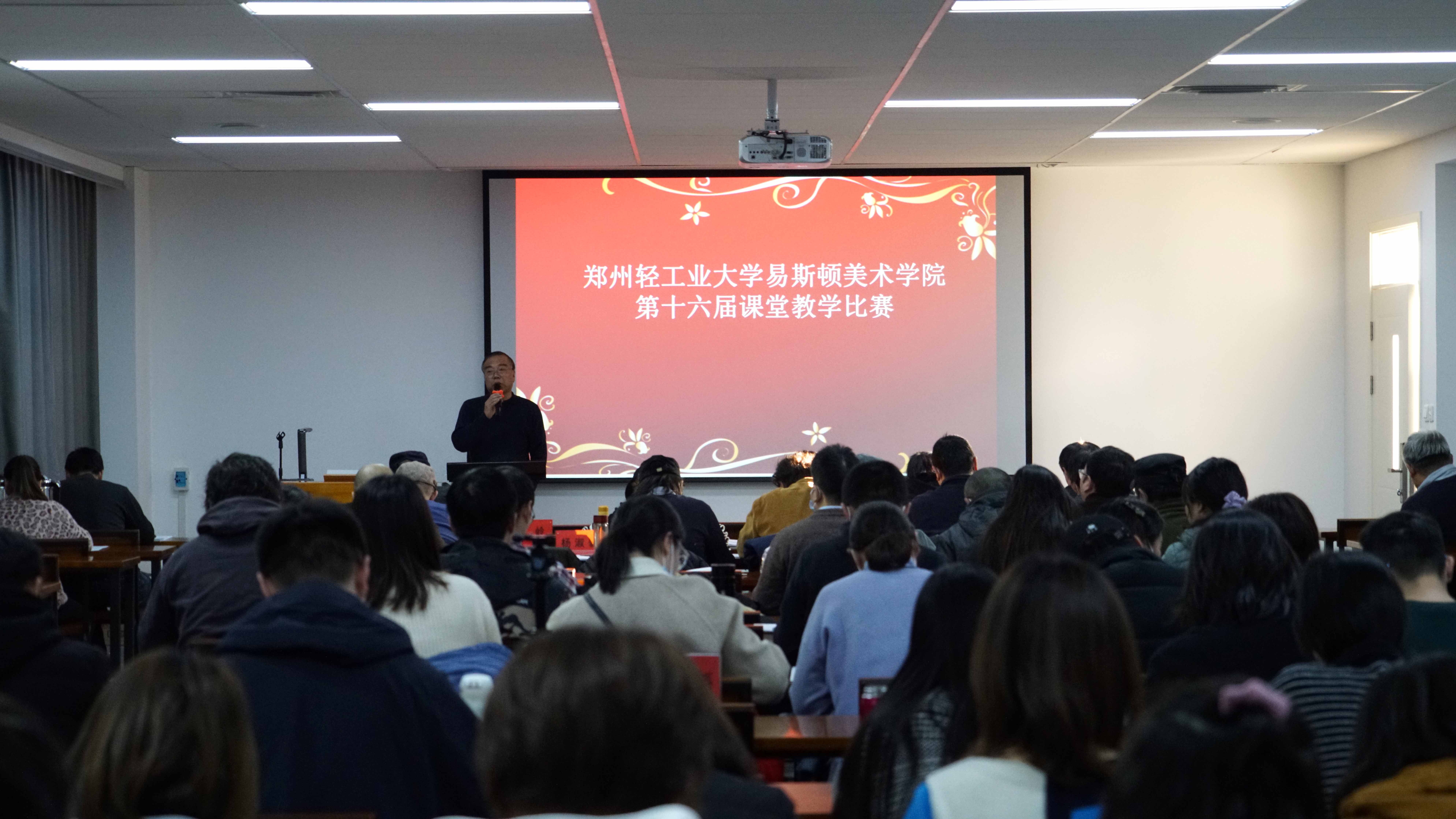 我院召开第十六届教学公开课比赛