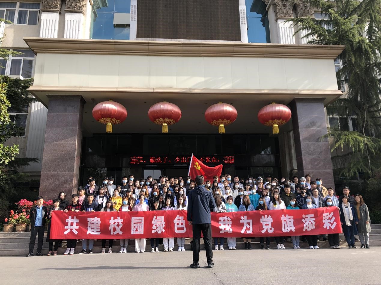 我院开展“共建校园绿色，我为党旗添彩”主题党日活动