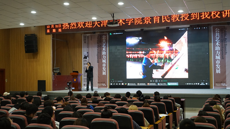 天津美术学院景育民教授到我院讲学