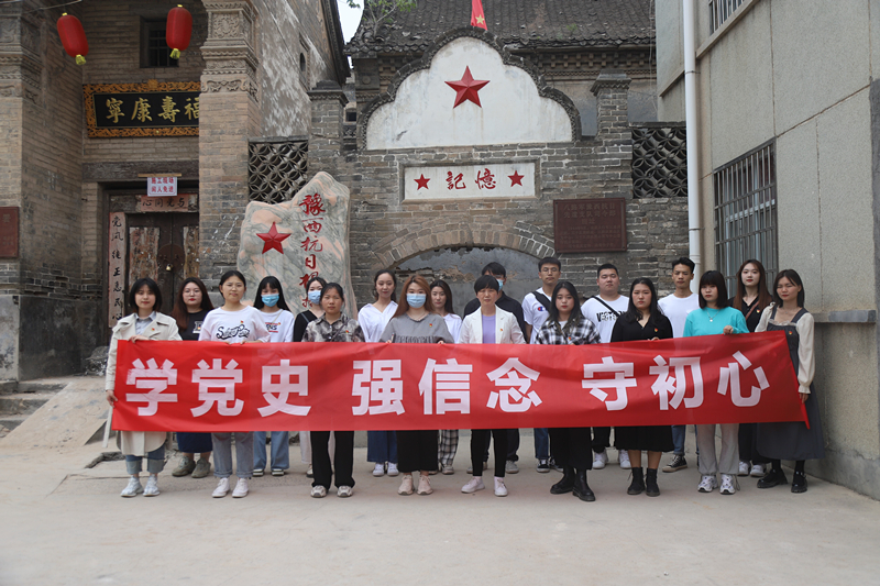 寻访红色记忆 献礼建党百年——我院学生党员赴豫西抗日纪念馆开展主题党日活动