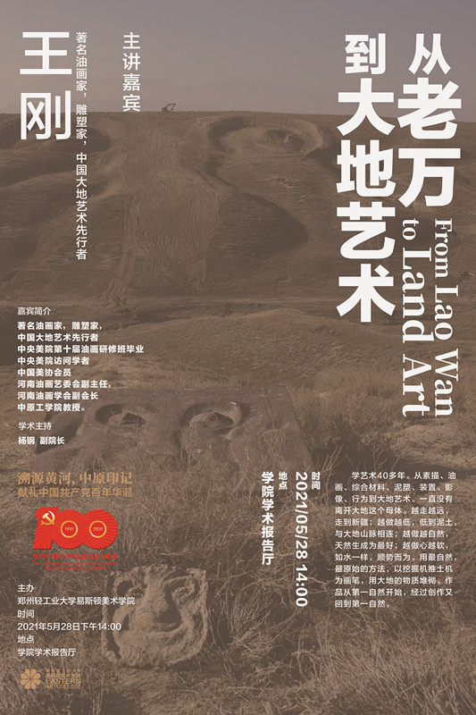 著名油画家、雕塑家王刚教授到我院讲学