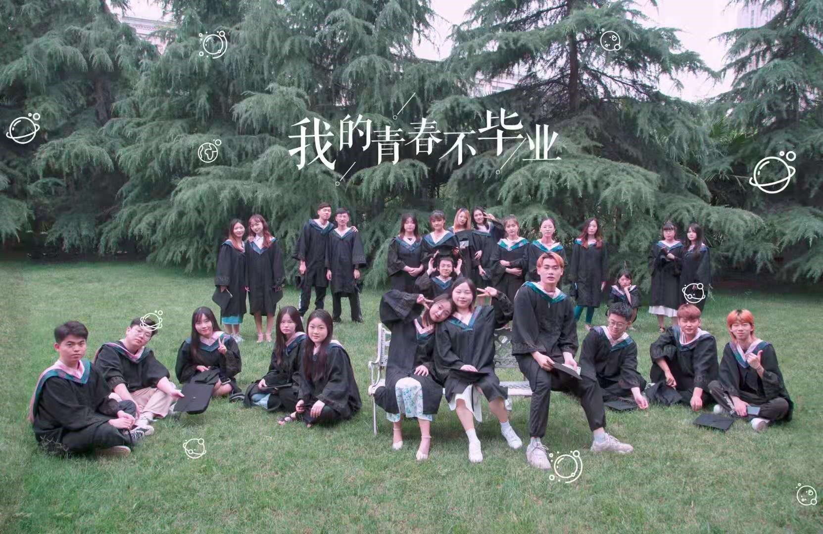 定格青春，扬帆起航——2021届毕业照