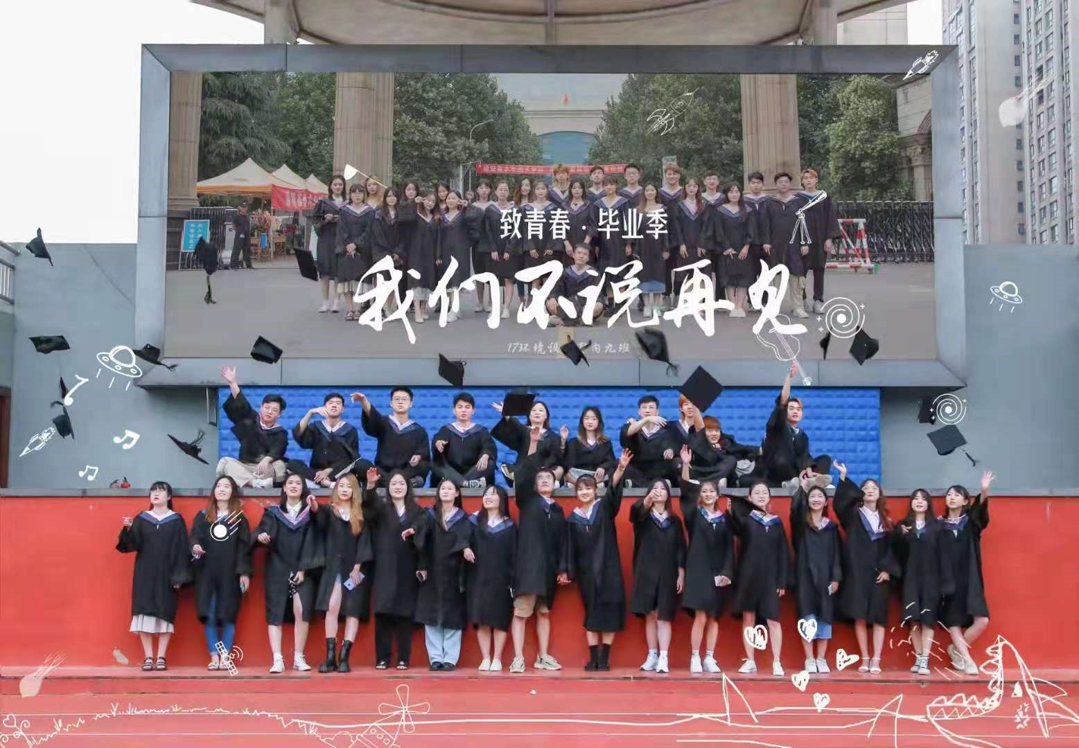 定格青春，扬帆起航——2021届毕业照