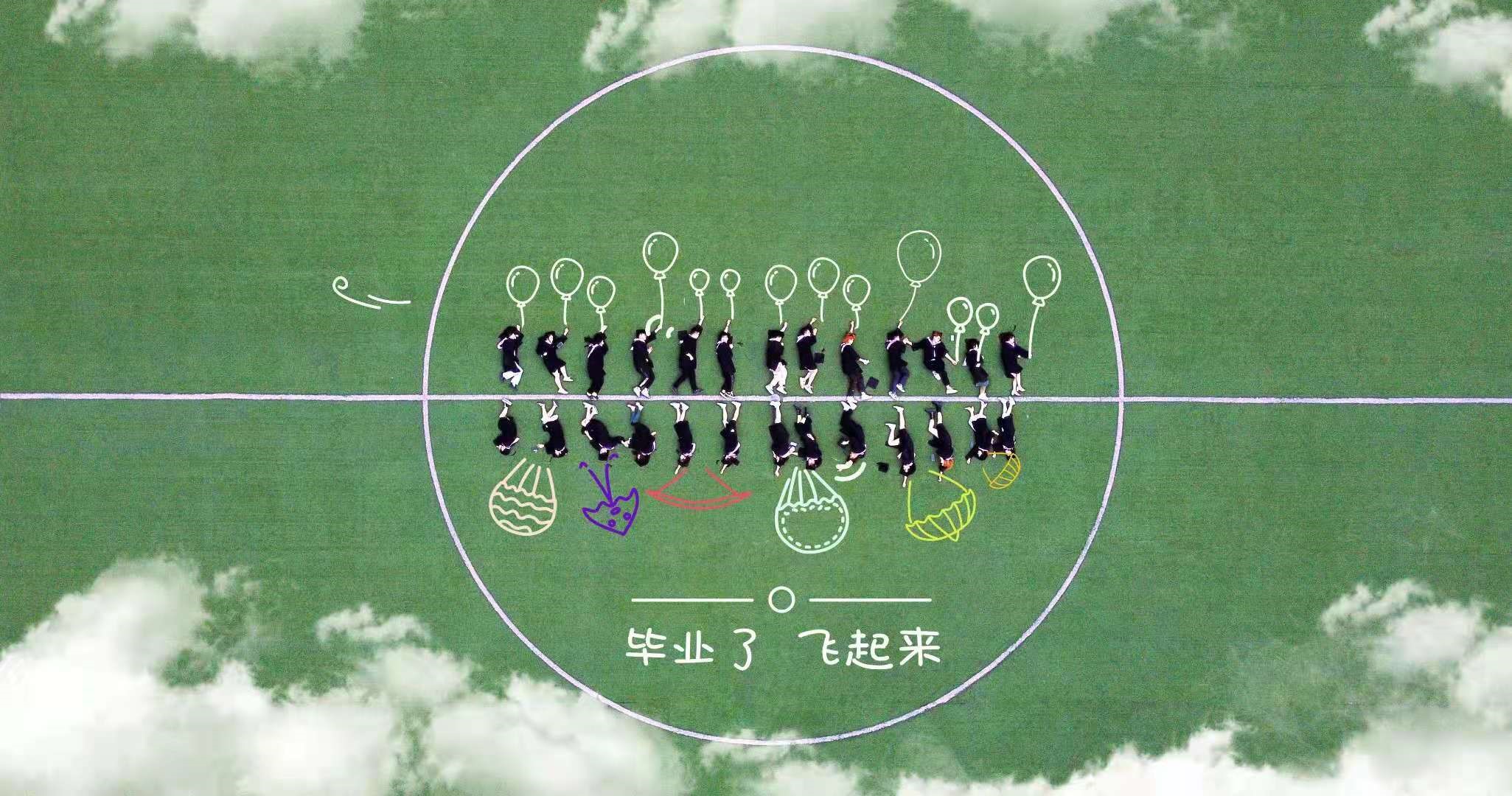 定格青春，扬帆起航——2021届毕业照