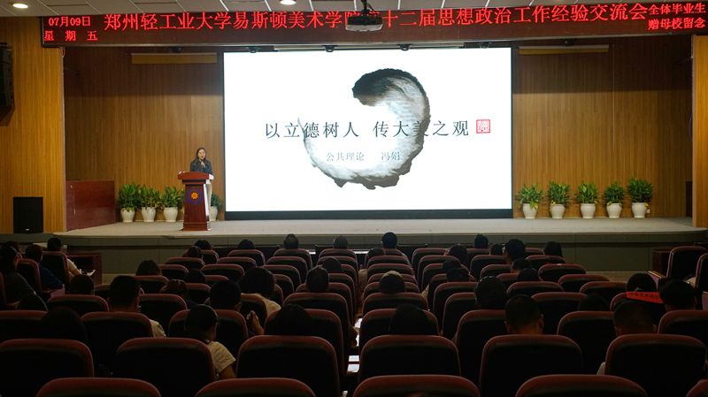 不忘初心，立德树人——我院召开第十二届思想政治工作经验交流会