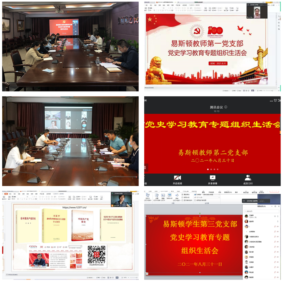 我院各党支部召开党史学习教育专题组织生活会