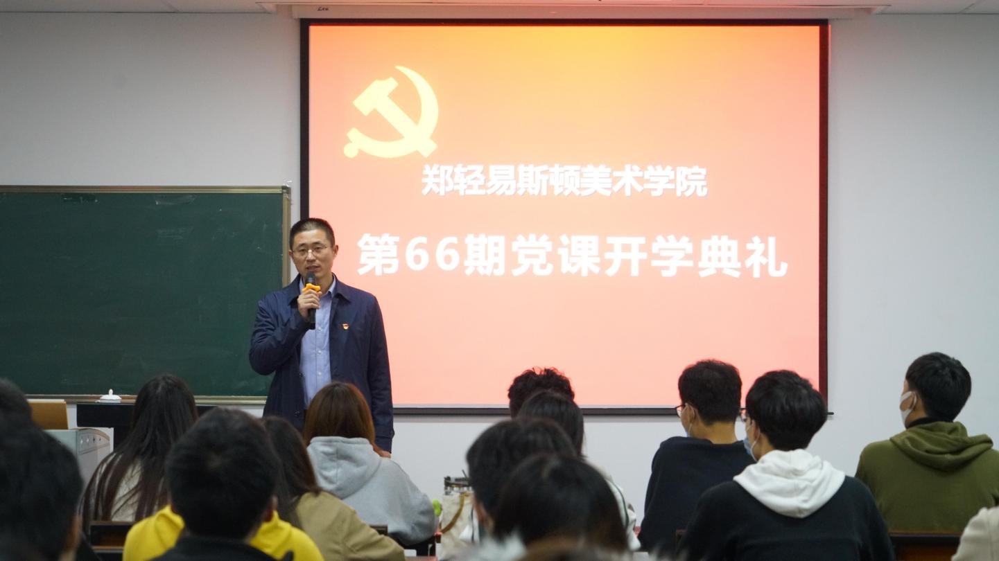我院举行第66期入党积极分子党课培训学习
