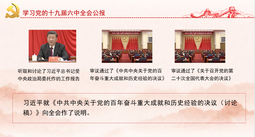 院团委召开全体团支书大会暨学习党的十九届六中全会精神宣讲会