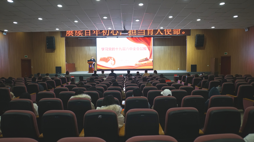 合作办学管理处党总支书记郭伍常赴我院宣讲十九届六中全会精神