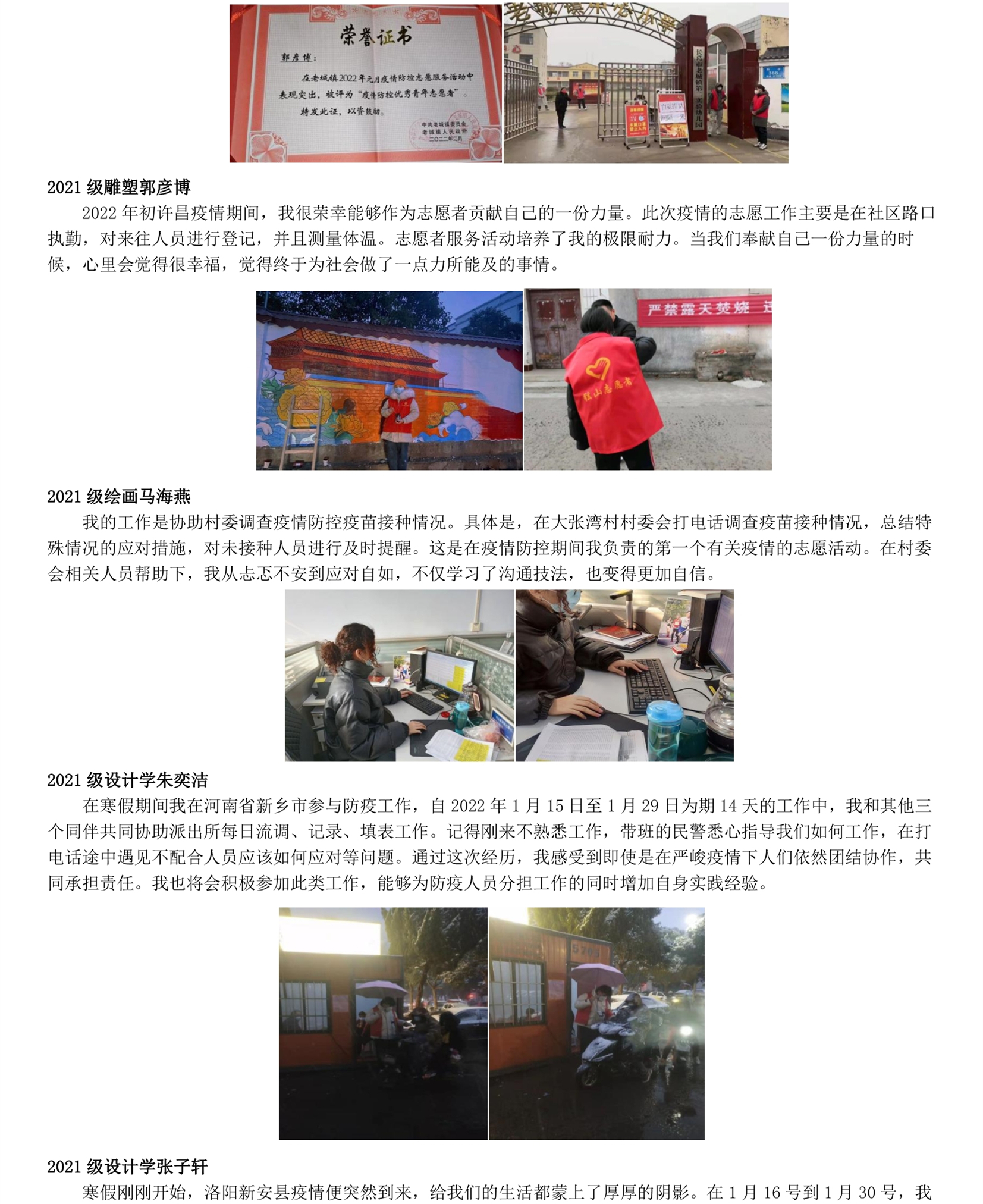 “学雷锋 见行动”主题宣传——我院大学生志愿者事迹(五)