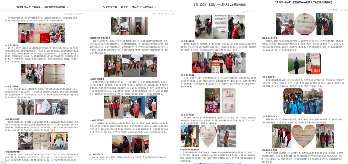 践行雷锋精神  绽放青春华彩——我院开展“学雷锋 见行动”主题宣传活动